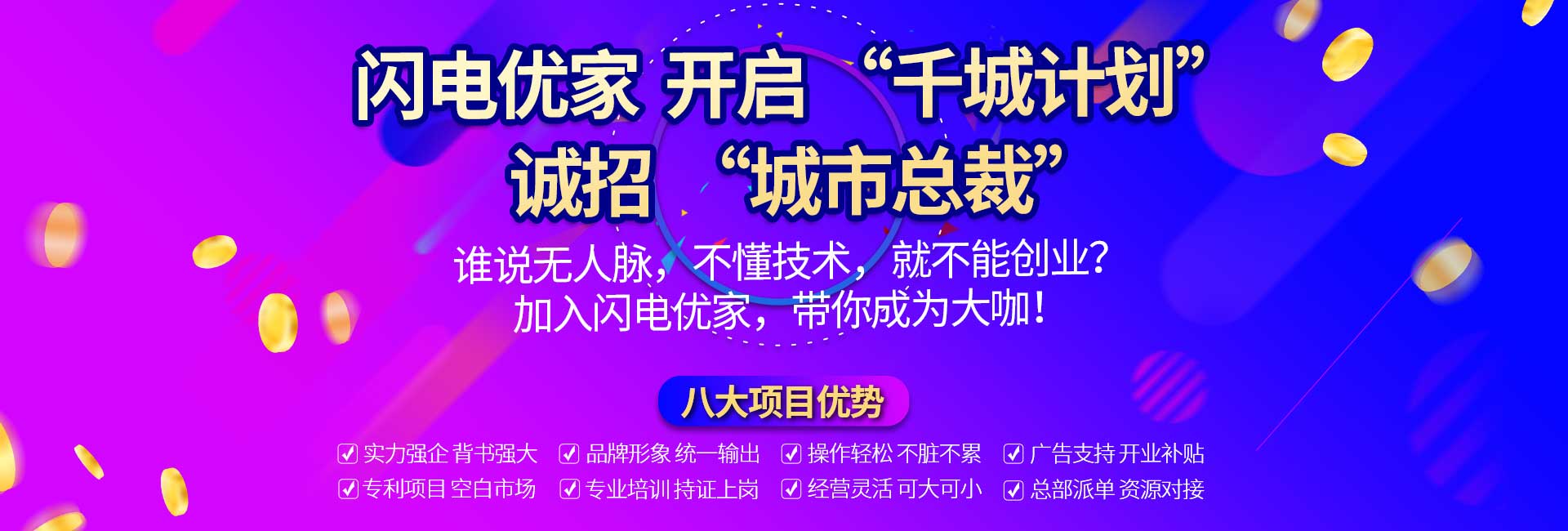閃電優(yōu)家開啟"千城計(jì)劃"，防水補(bǔ)漏行業(yè)的正規(guī)軍!